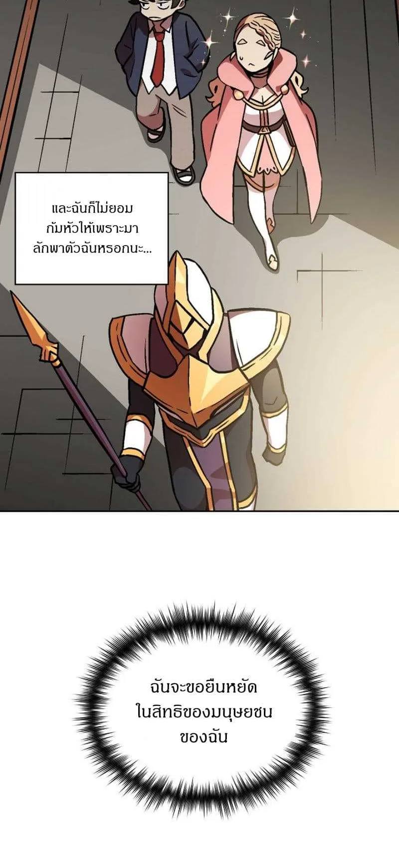 FFF-Class Trashero ตอนที่ 3 หน้า 21