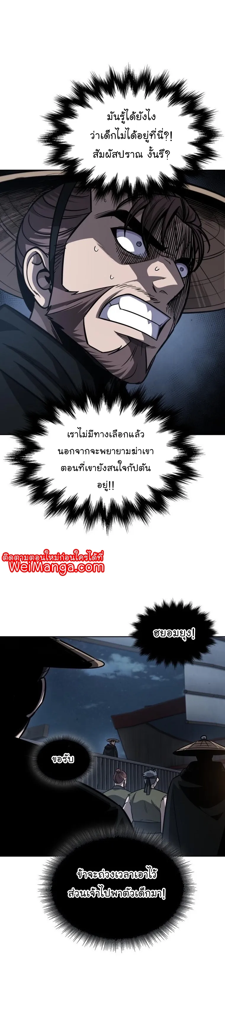 Nano Machine Chapter 162 หน้า 29