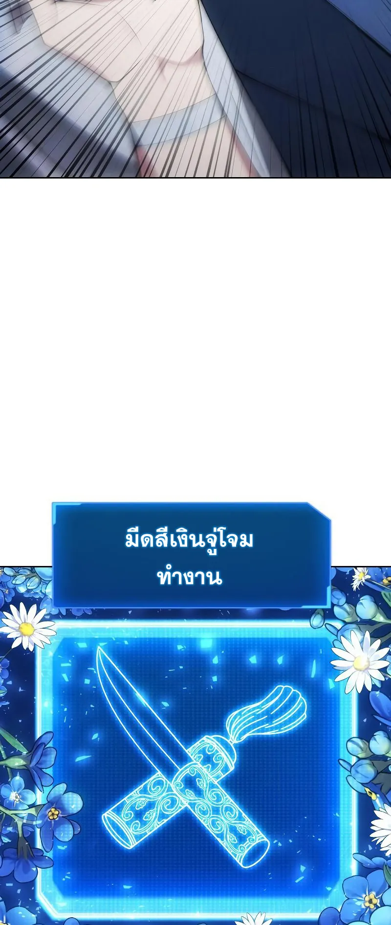 How To Live As a Villain ตอนที่ 24 หน้า 32