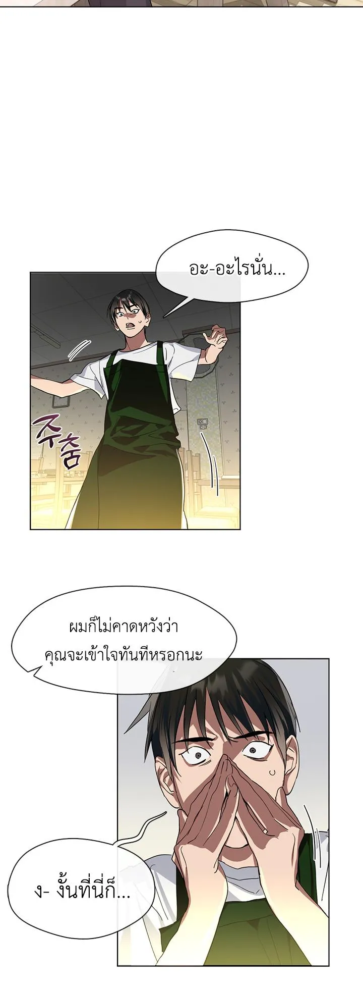 Afterlife Diner ตอนที่ 4 หน้า 38