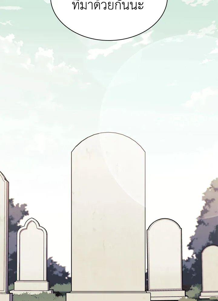 Overgeared ตอนที่ 129 หน้า 70