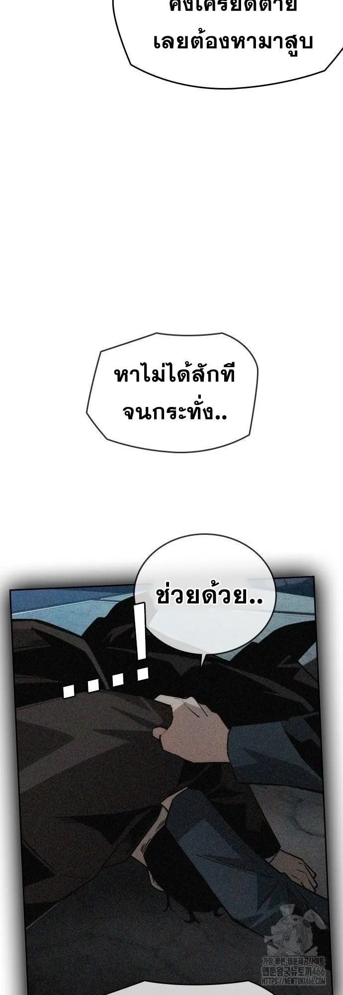 The Regressor Only Protects Me ตอนที่ 12 หน้า 8