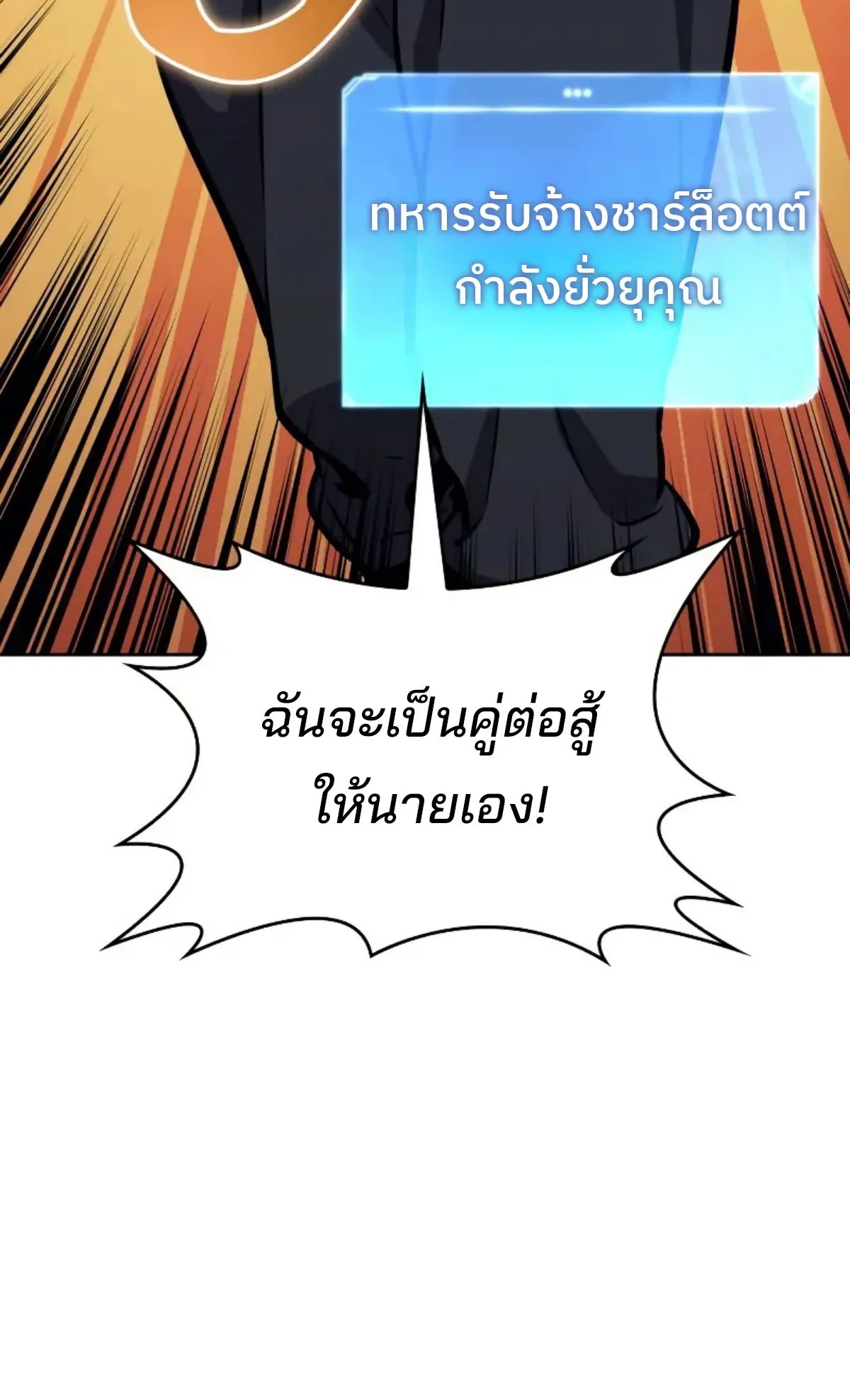 The Cold-Blooded Warrior ตอนที่ 4 หน้า 149