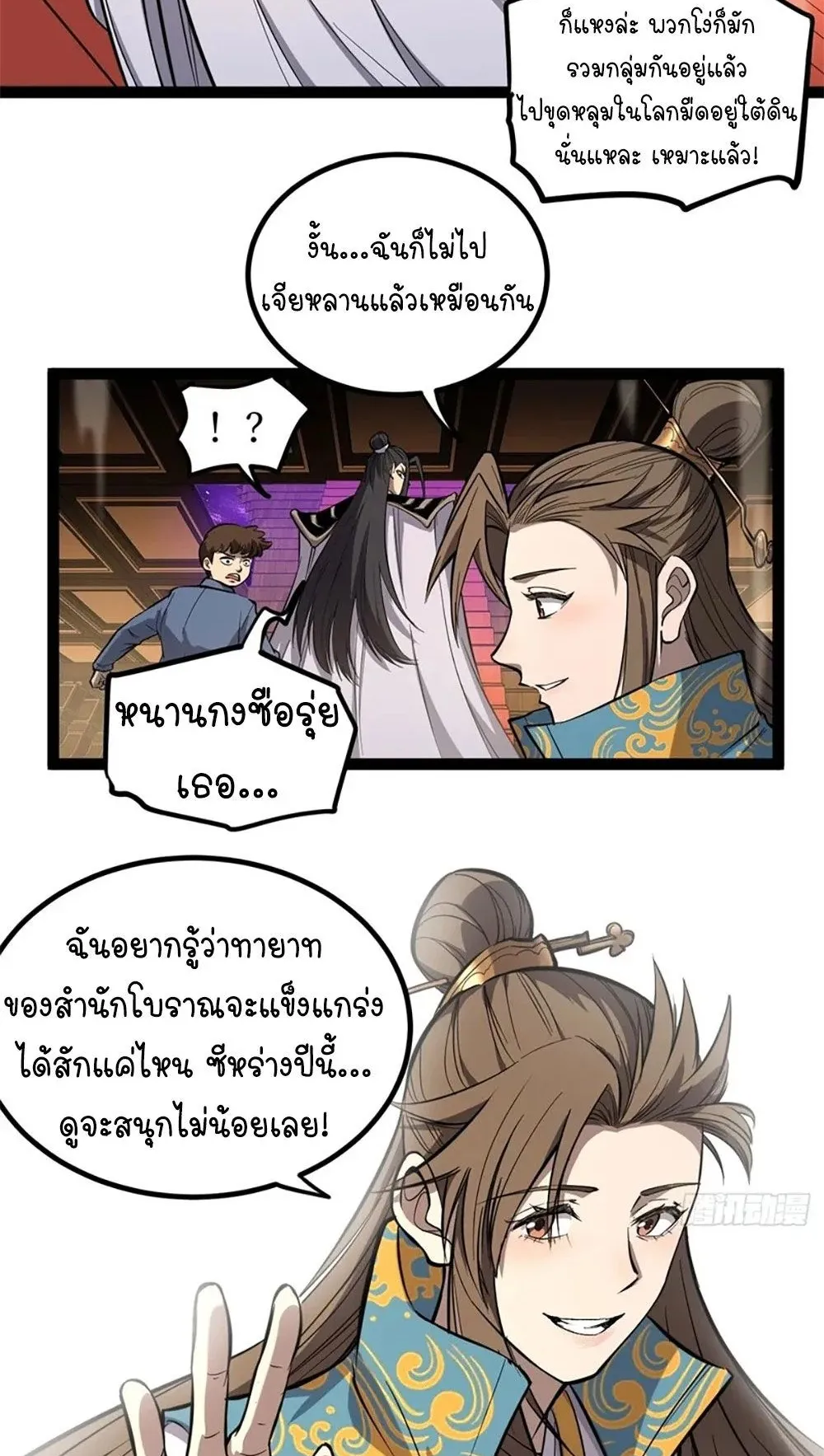 Gatekeeper of the Boundless Worlds ตอนที่ 120 หน้า 24