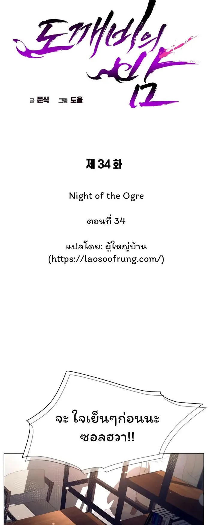 Night of the Ogre ตอนที่ 34 หน้า 20