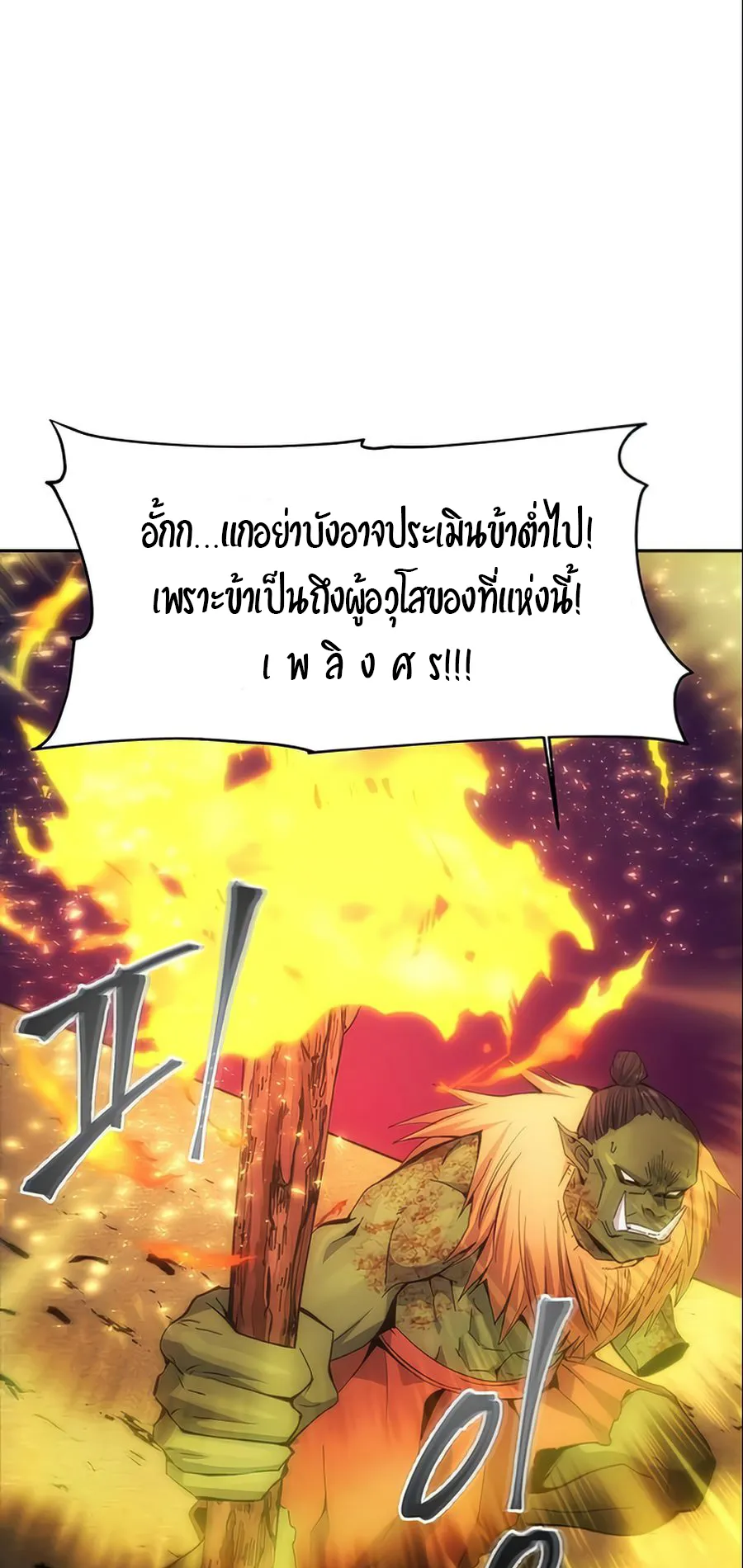 How To Live As a Villain ตอนที่ 6 หน้า 28
