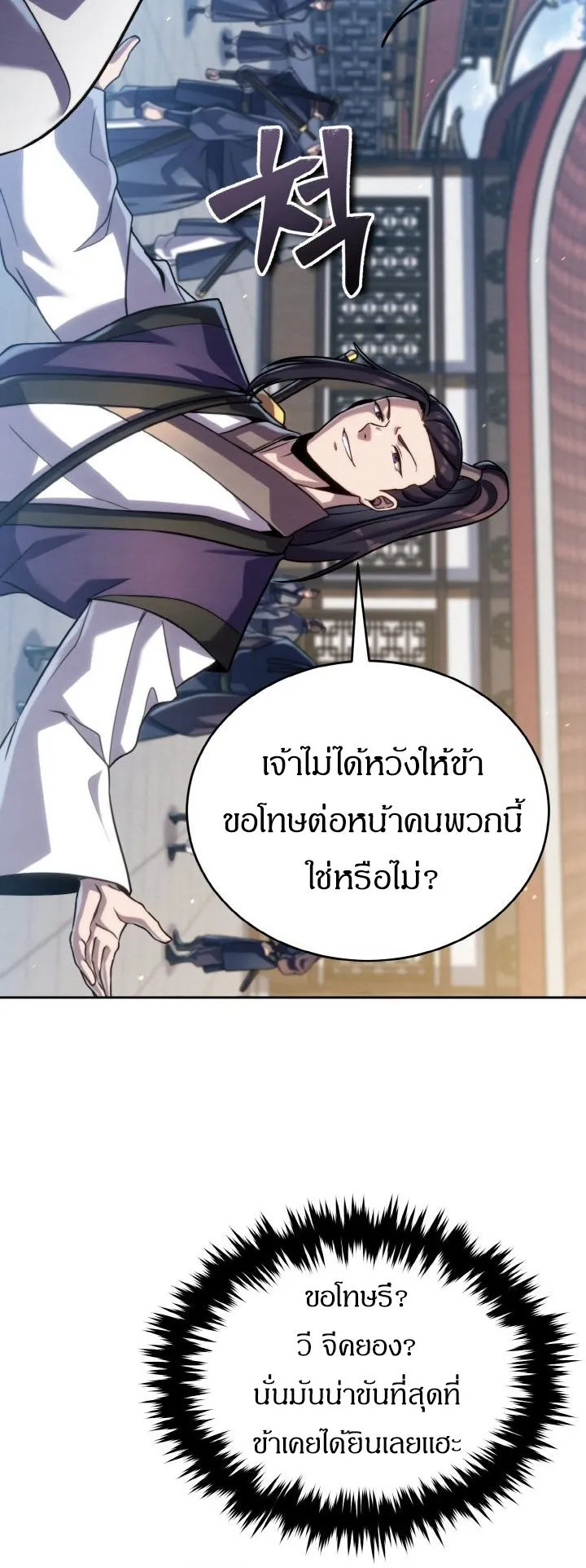 I Become the Youngest Disciple of the Martial Arts Leader ตอนที่ 36 หน้า 46