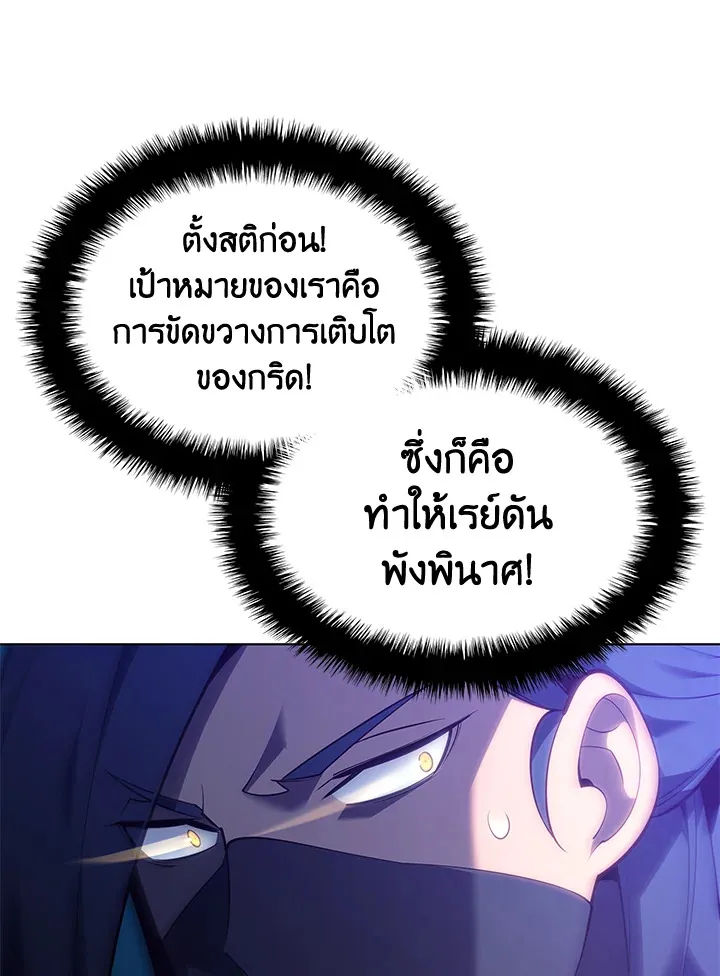 Overgeared ตอนที่ 134 หน้า 144