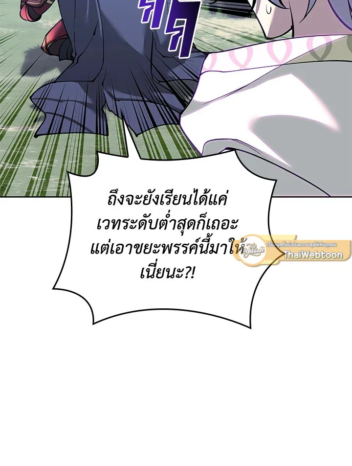Overgeared ตอนที่ 255 หน้า 113