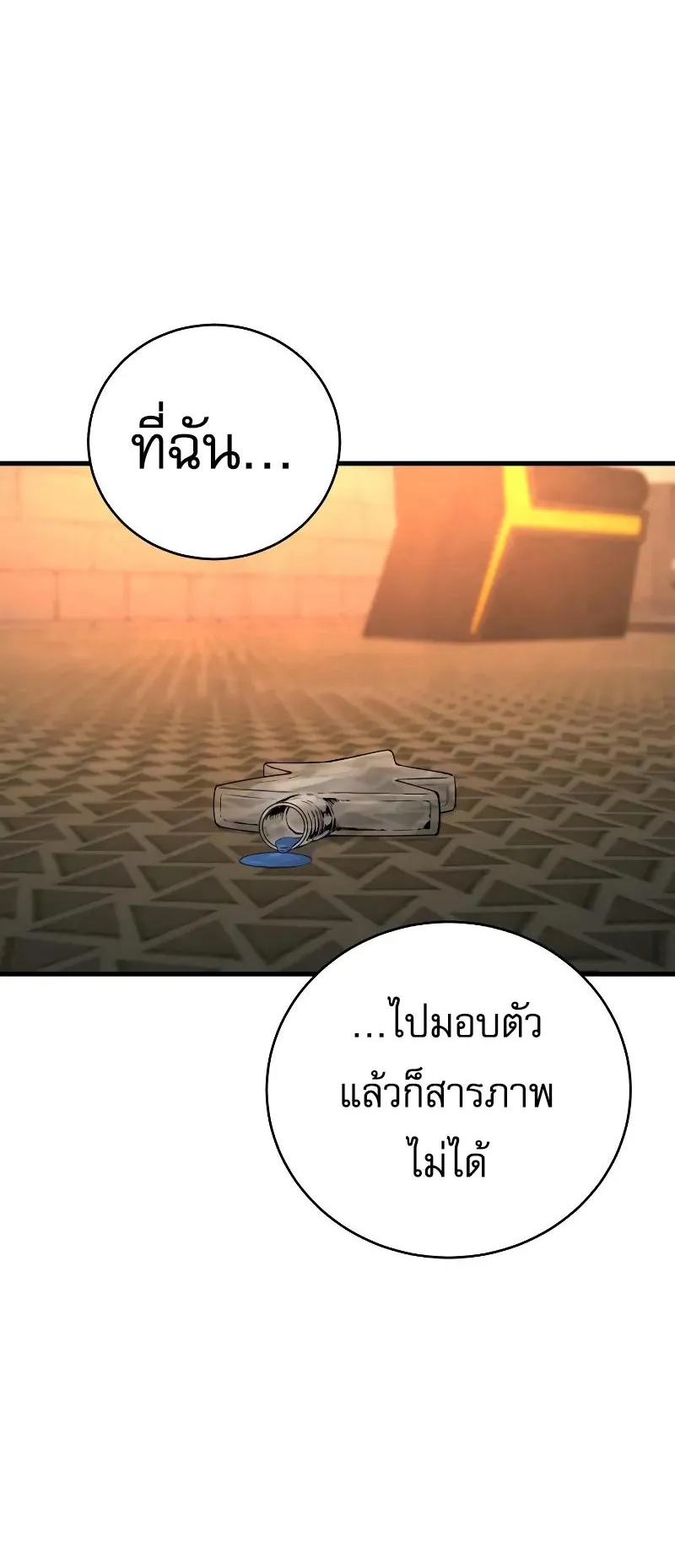 Return of the Bloodthirsty Police ตอนที่ 26 หน้า 70