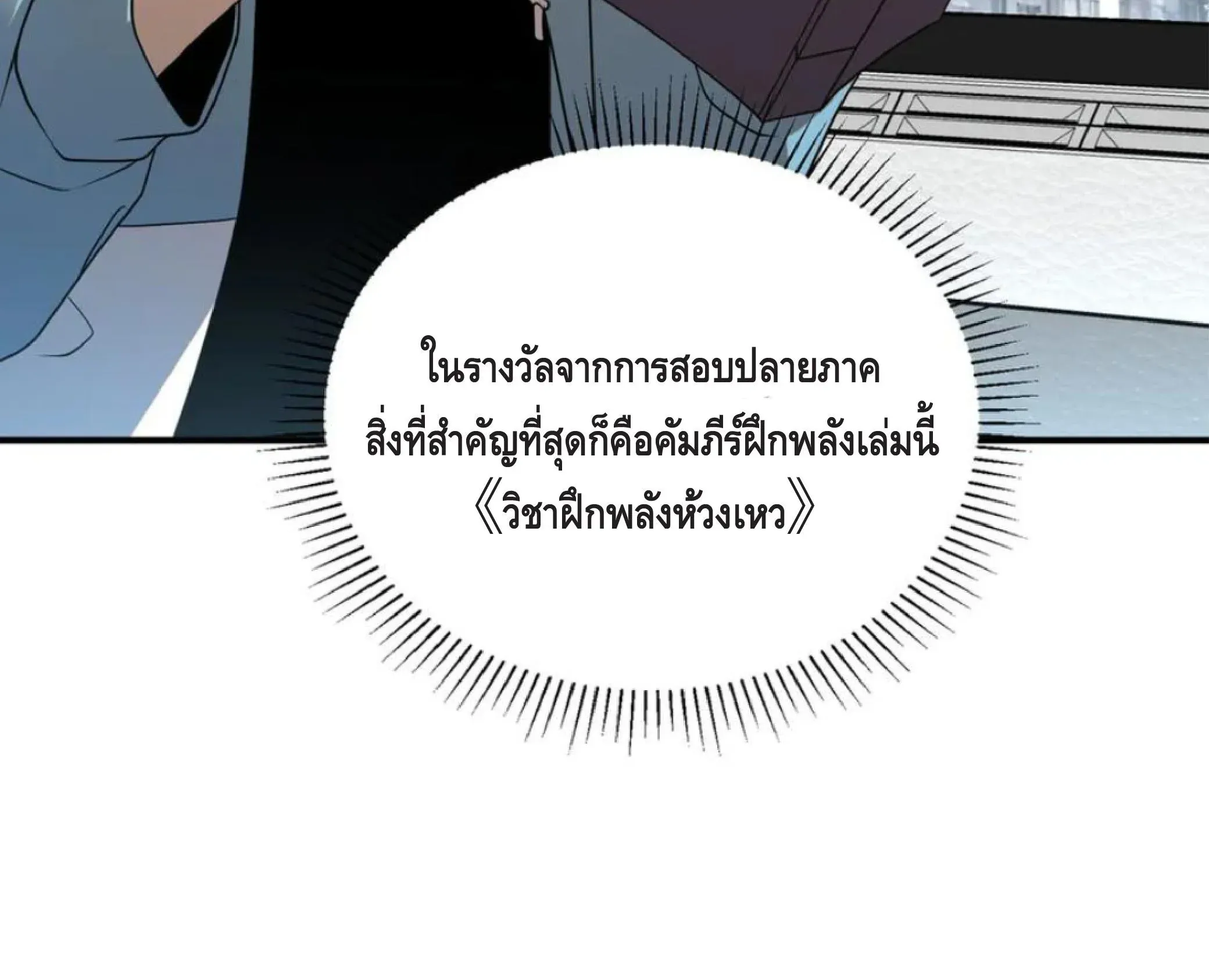 Awakening the Purple Thunder at the Beginning ตอนที่ 11 หน้า 34