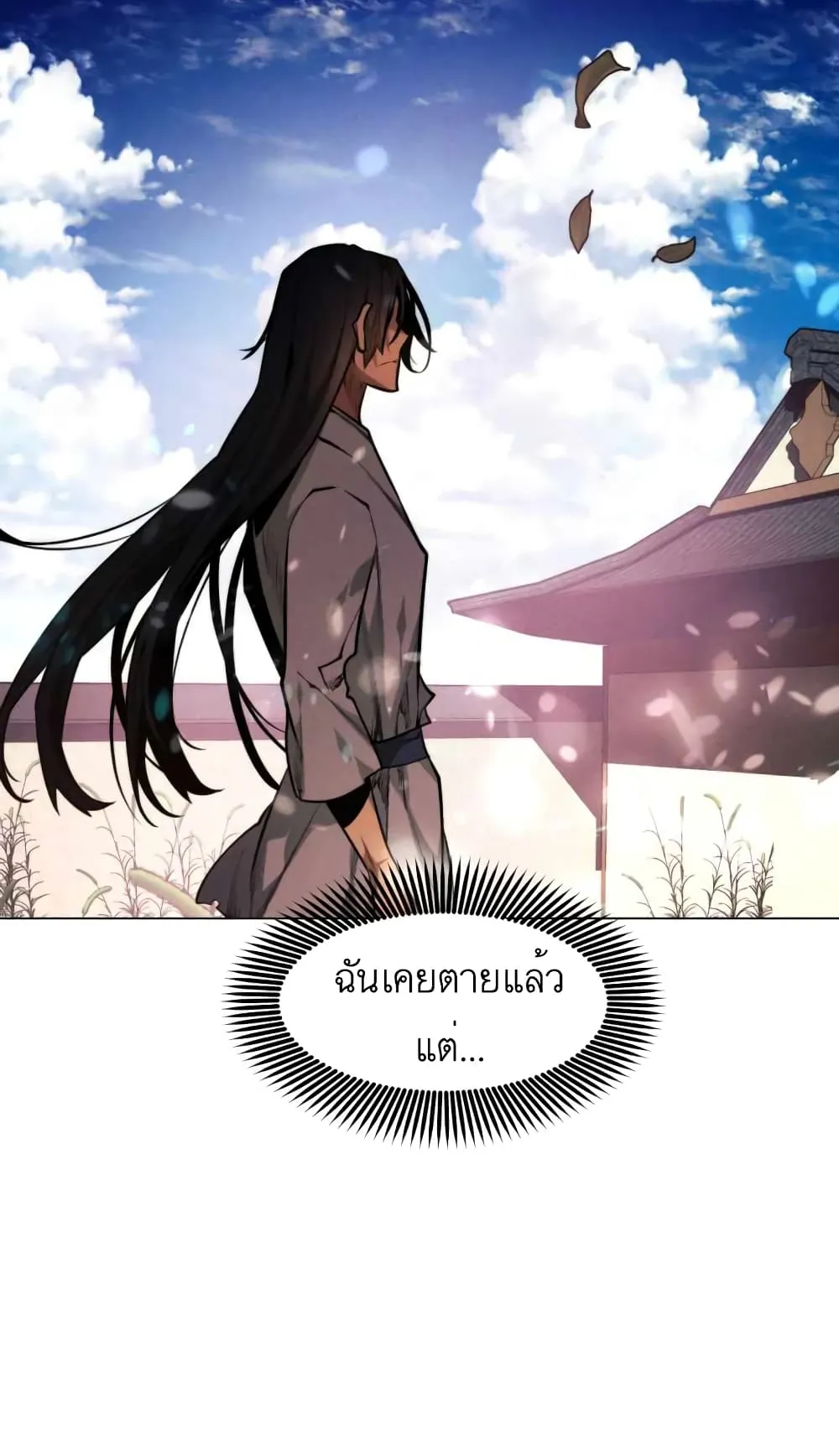 A Modern Man Who Got Transmigrated Into the Murim World ตอนที่ 1 หน้า 94