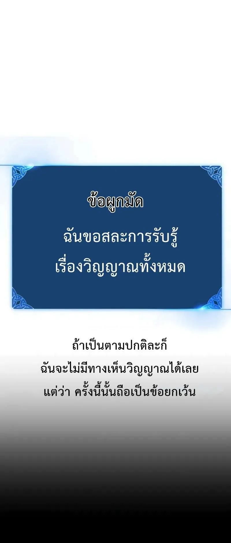 I Killed an Academy Player ตอนที่ 26 หน้า 6
