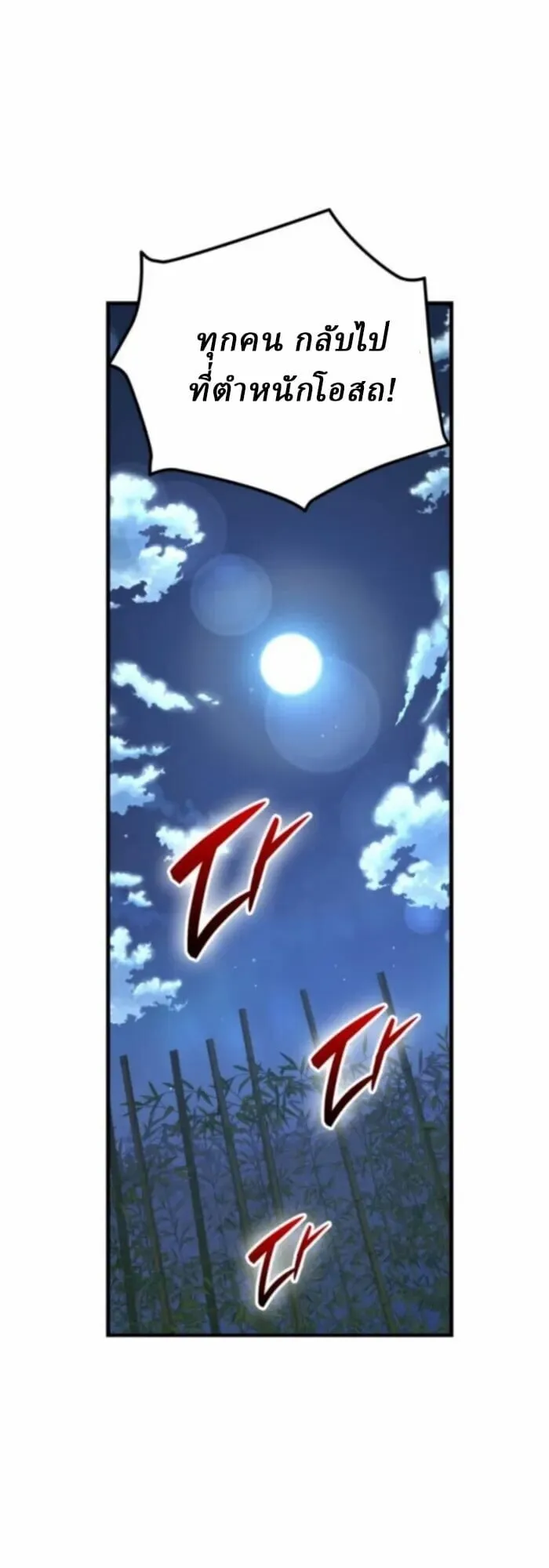 Rebirth of the Divine Demon ตอนที่ 11 หน้า 151