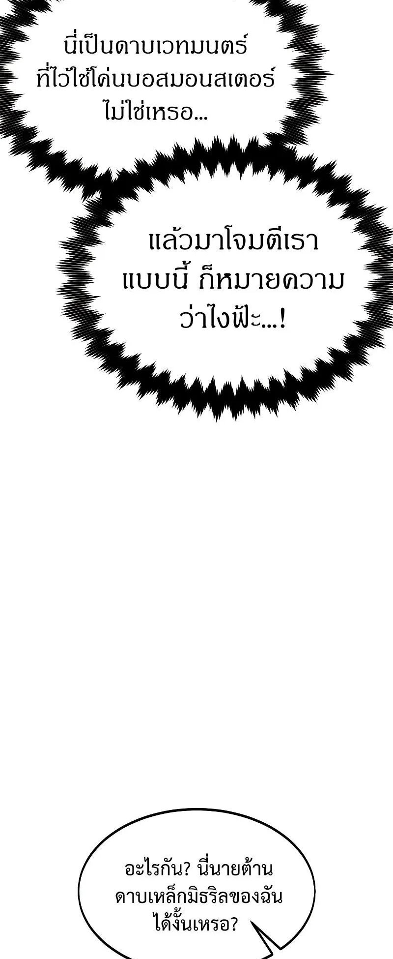 I Killed an Academy Player ตอนที่ 9 หน้า 60
