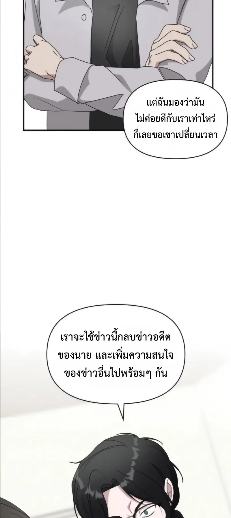 I Was Immediately Mistaken for a Monster Genius Actor ตอนที่ 55 หน้า 28
