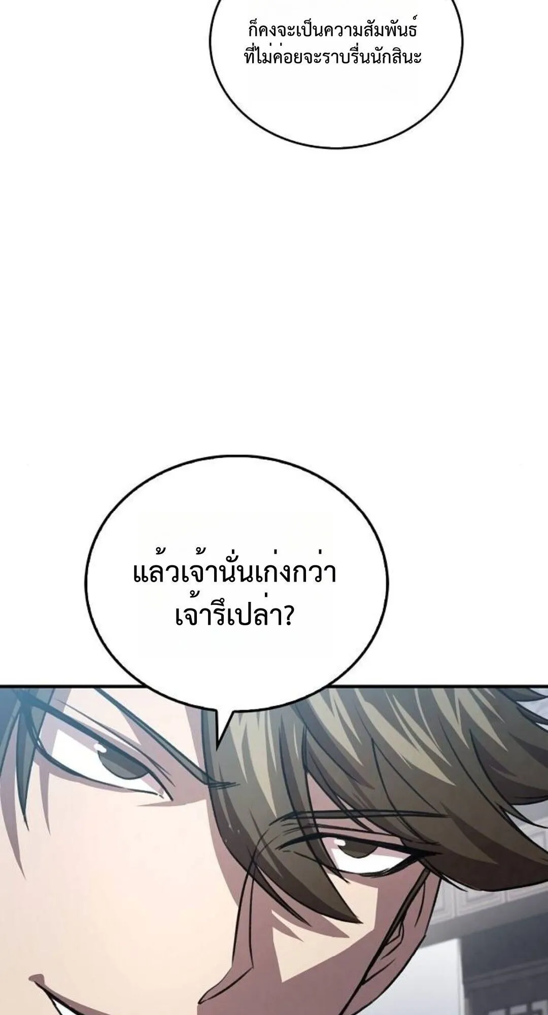 The Demonic Cult Instructor Returns ตอนที่ 24 หน้า 44