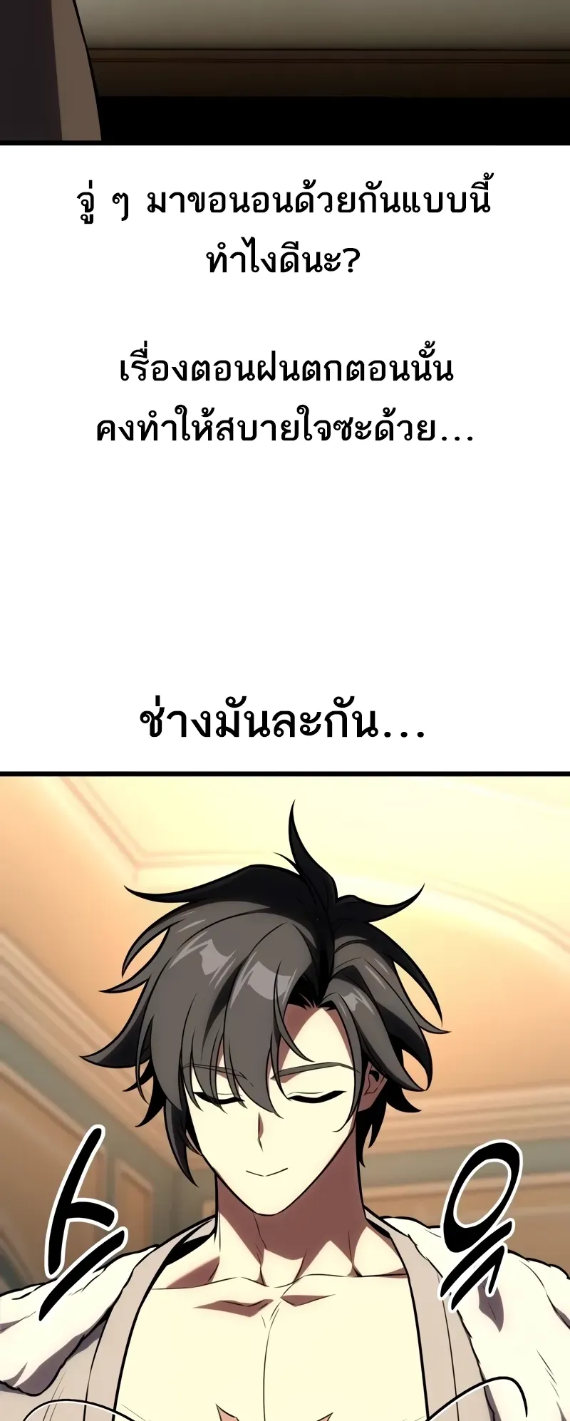 I Killed an Academy Player ตอนที่ 55 หน้า 59