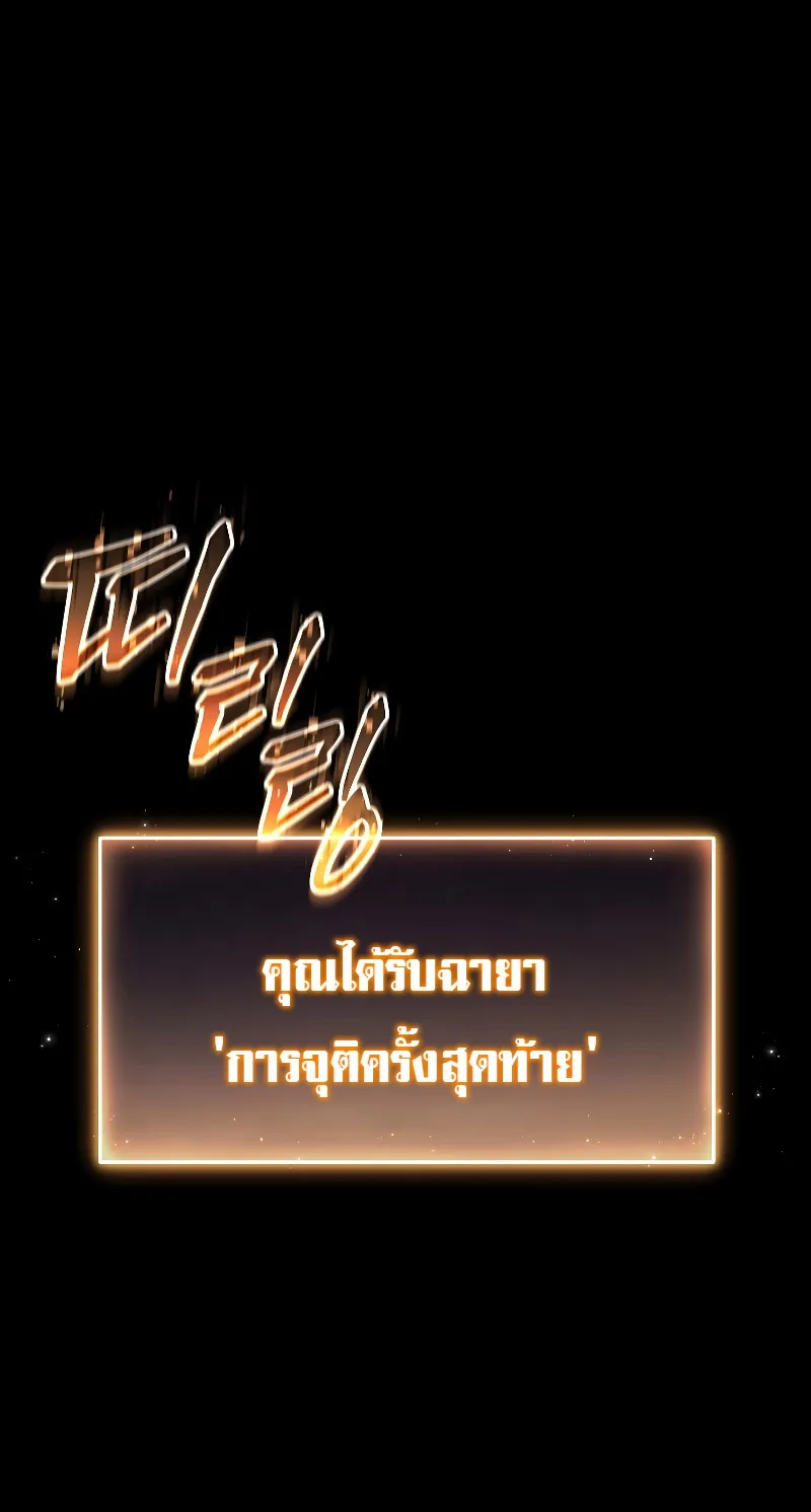 The Max-Level Player 100th Regression ตอนที่ 2 หน้า 141