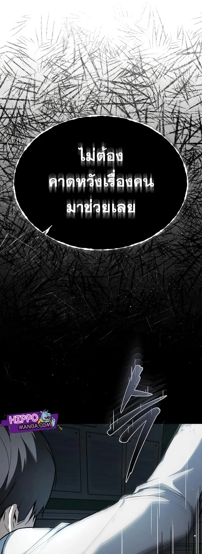 Devil Returns To School Days ตอนที่ 4 หน้า 75