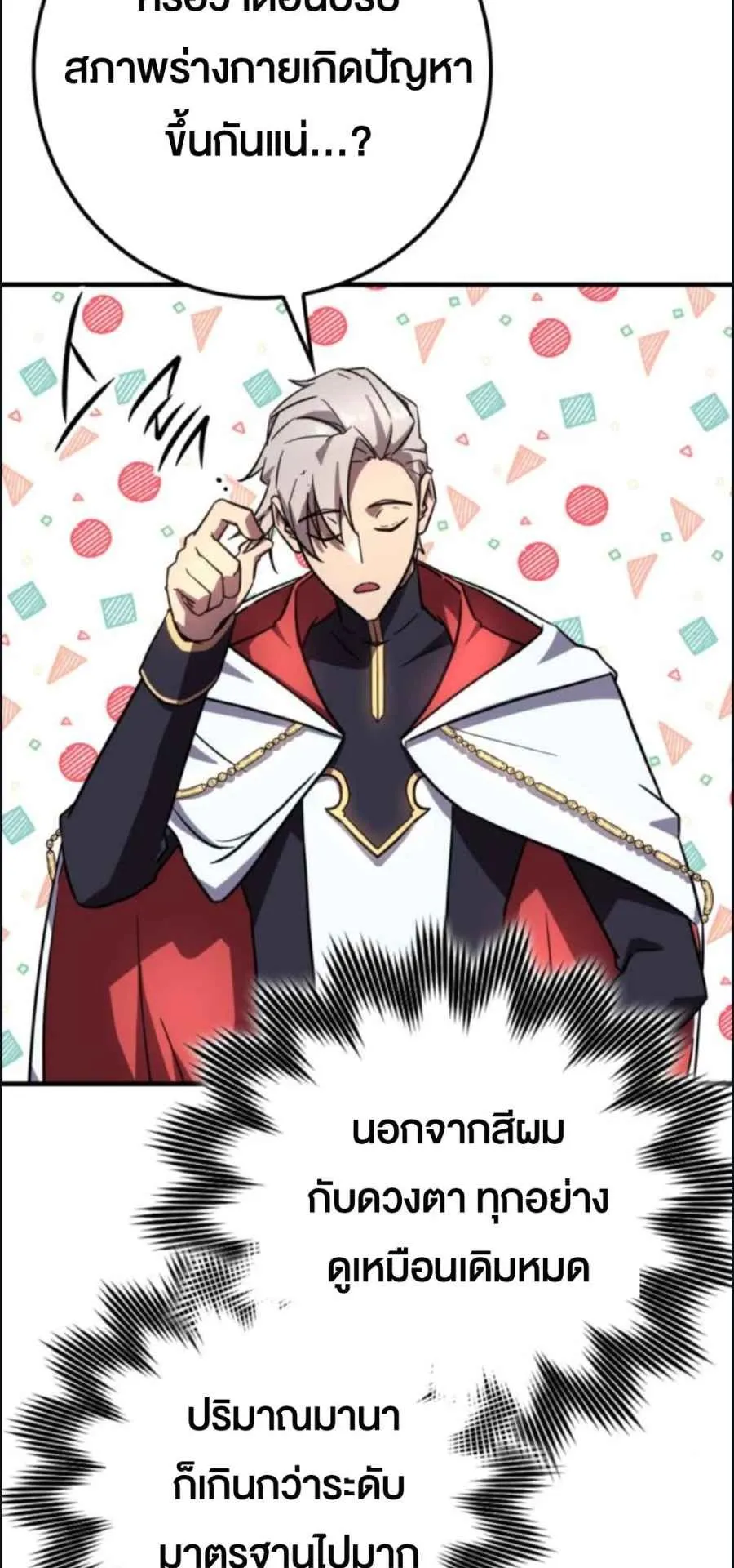 A Genius Wizard Who Breaks Boundaries ตอนที่ 3 หน้า 80