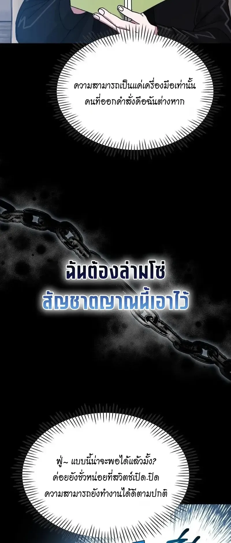 I Was Immediately Mistaken for a Monster Genius Actor ตอนที่ 113 หน้า 41