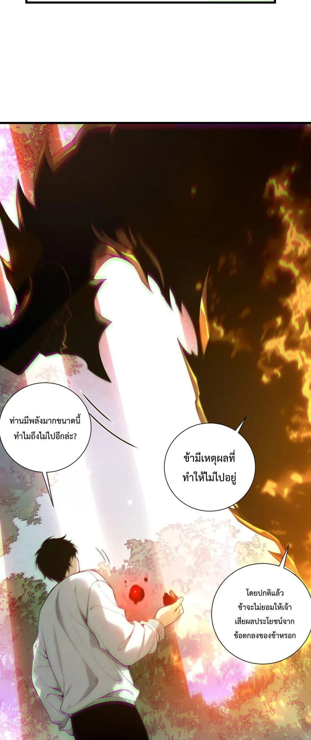 Disastrous Necromancer ตอนที่ 205 หน้า 39