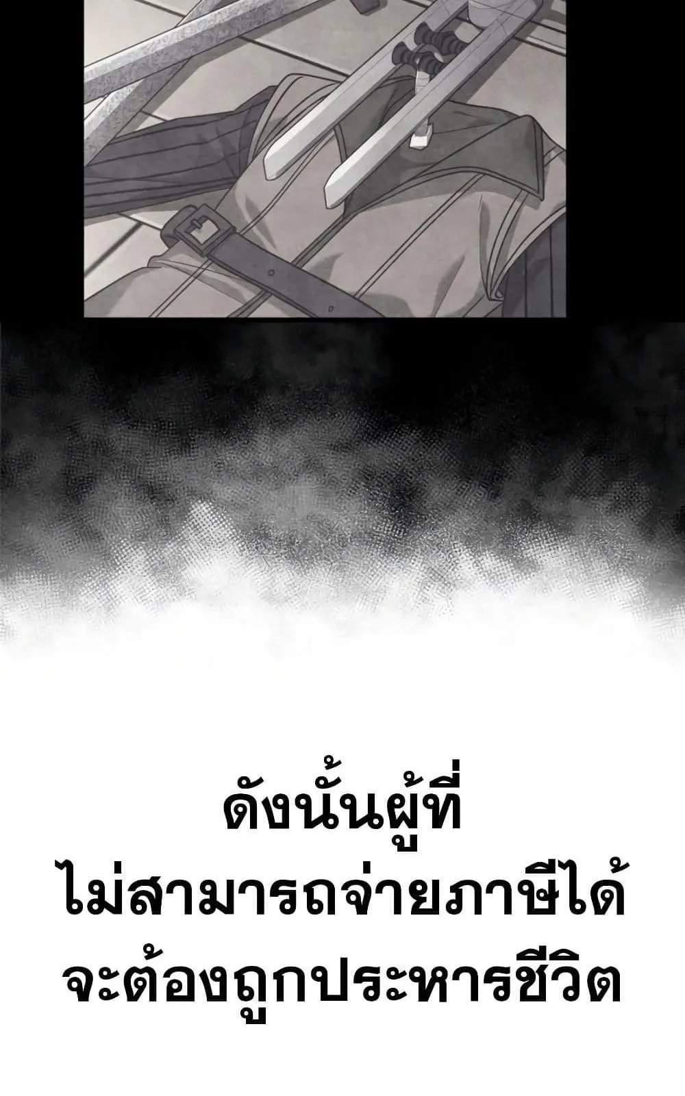 Surviving the Game as a Barbarian ตอนที่ 16 หน้า 82