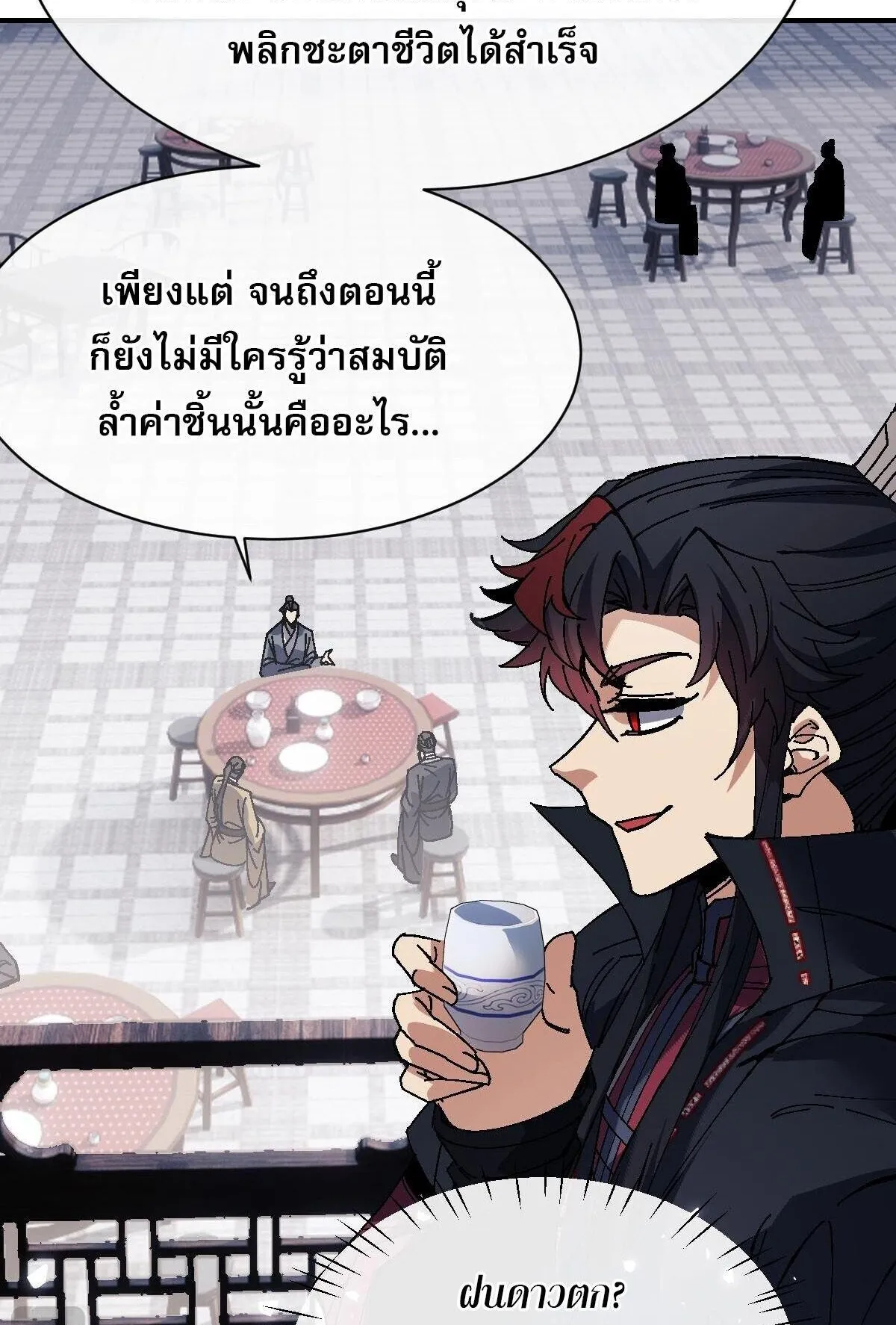 Devious Son of Heaven ตอนที่ 172 หน้า 39