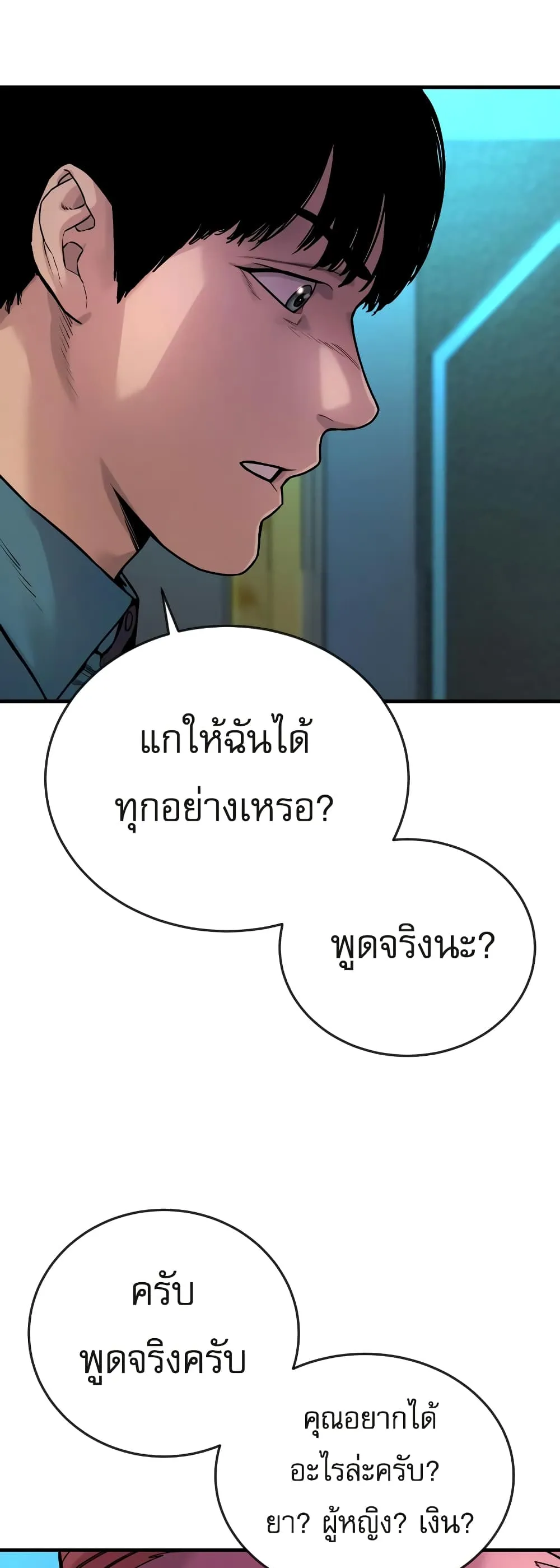 Return of the Bloodthirsty Police ตอนที่ 5 หน้า 72