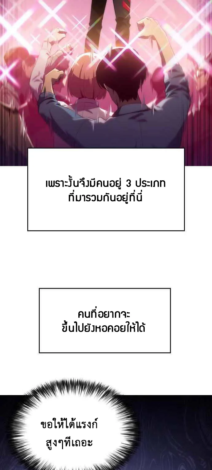 Solo Max-Level Newbie ตอนที่ 15 หน้า 57