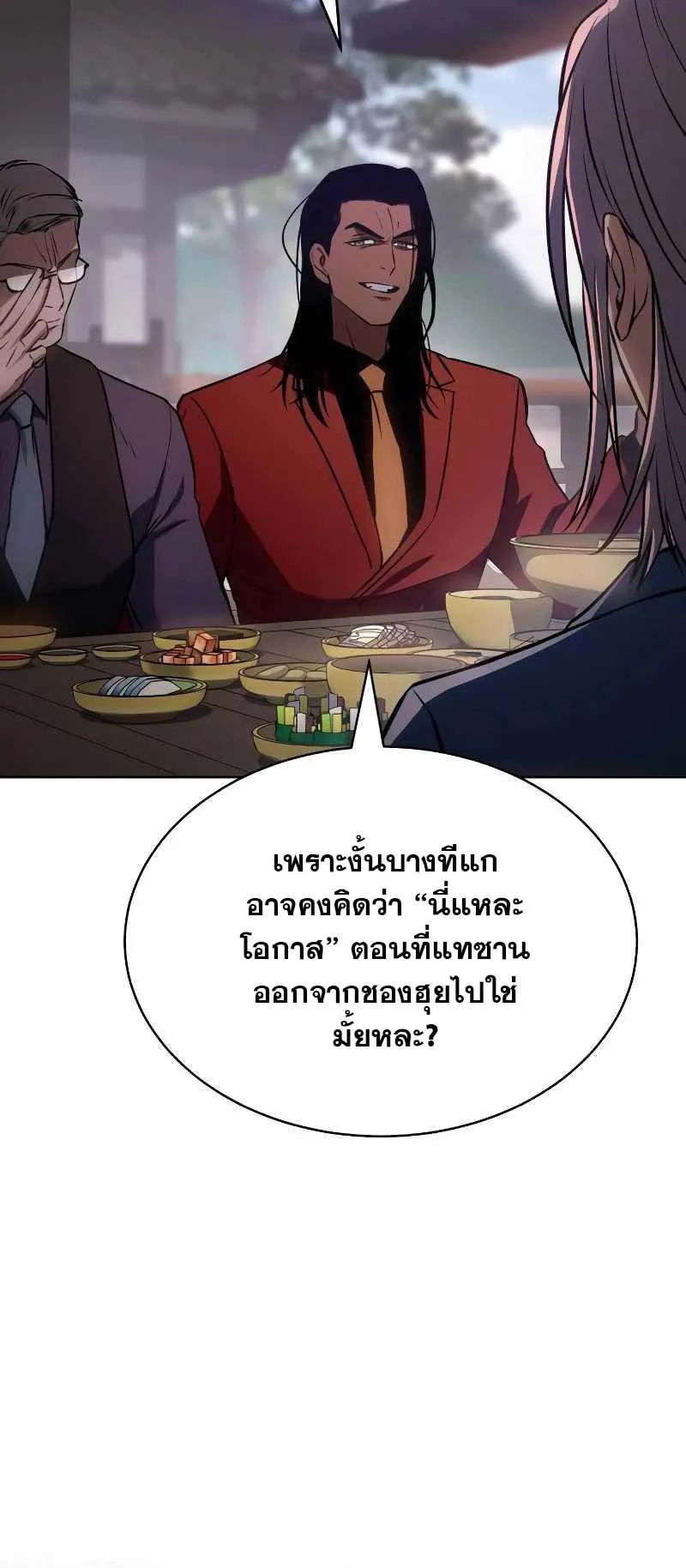 Baek XX ตอนที่ 20 หน้า 57