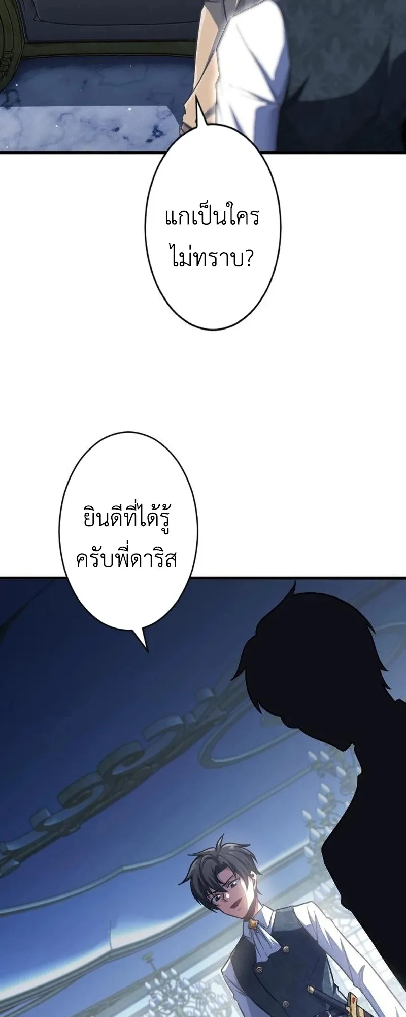 The Rebel of the Tyrant Noble House ตอนที่ 3 หน้า 28