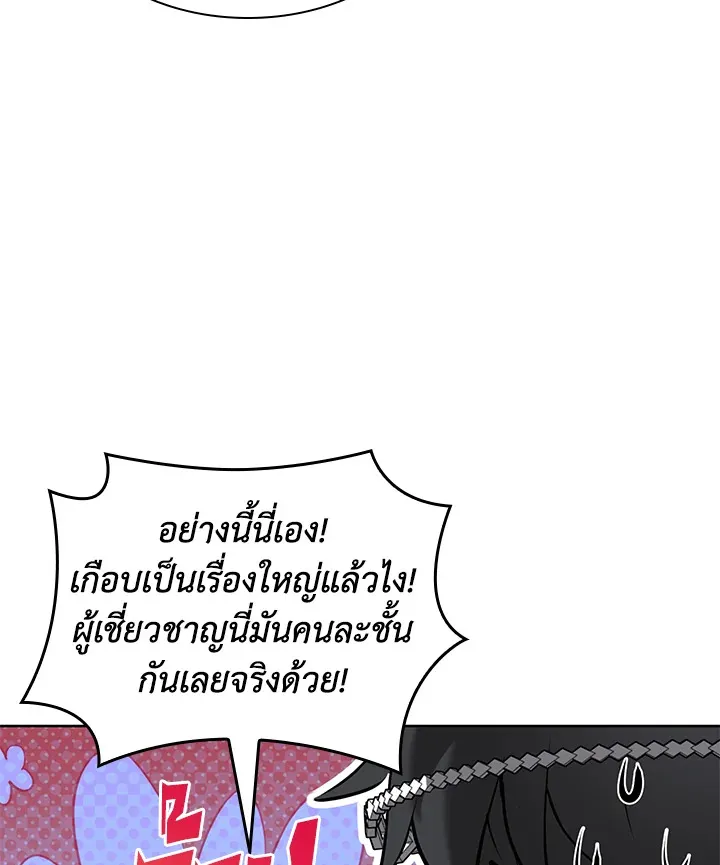 Overgeared ตอนที่ 243 หน้า 21