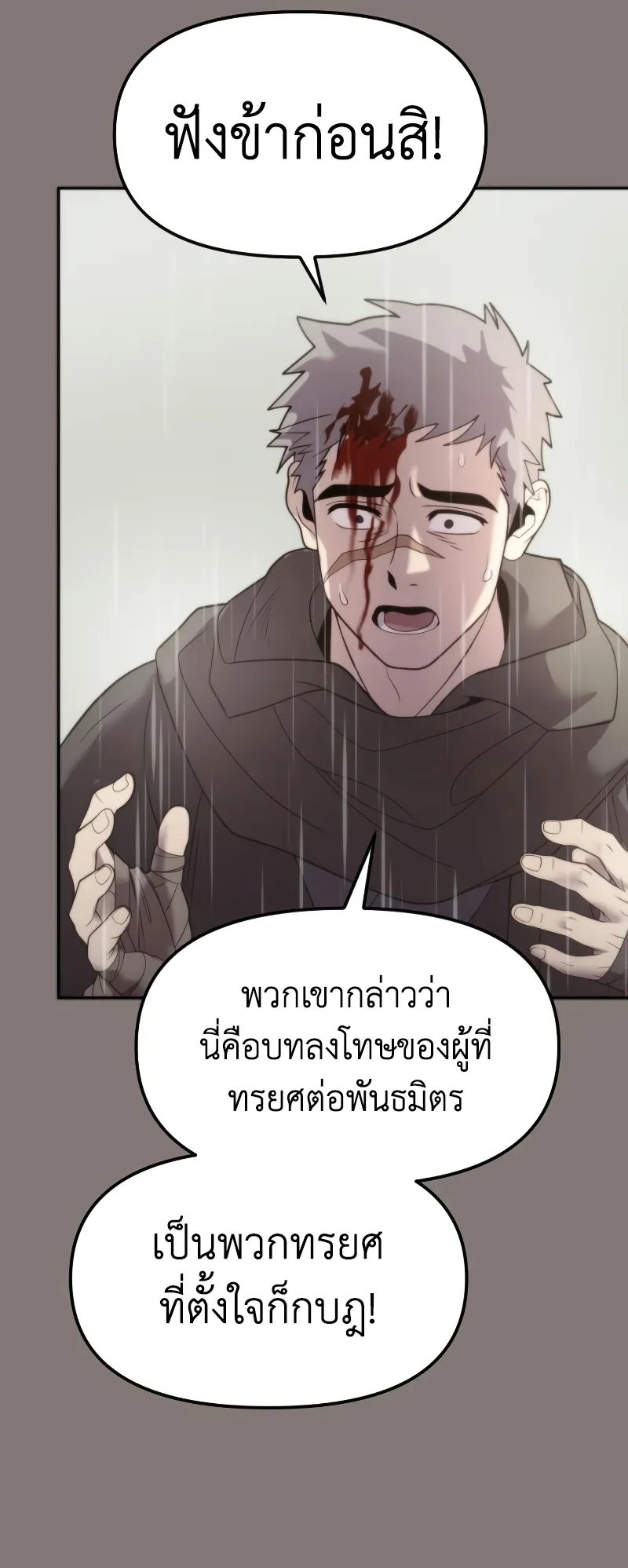 Chronicles of the Demon Faction ตอนที่ 6 หน้า 27