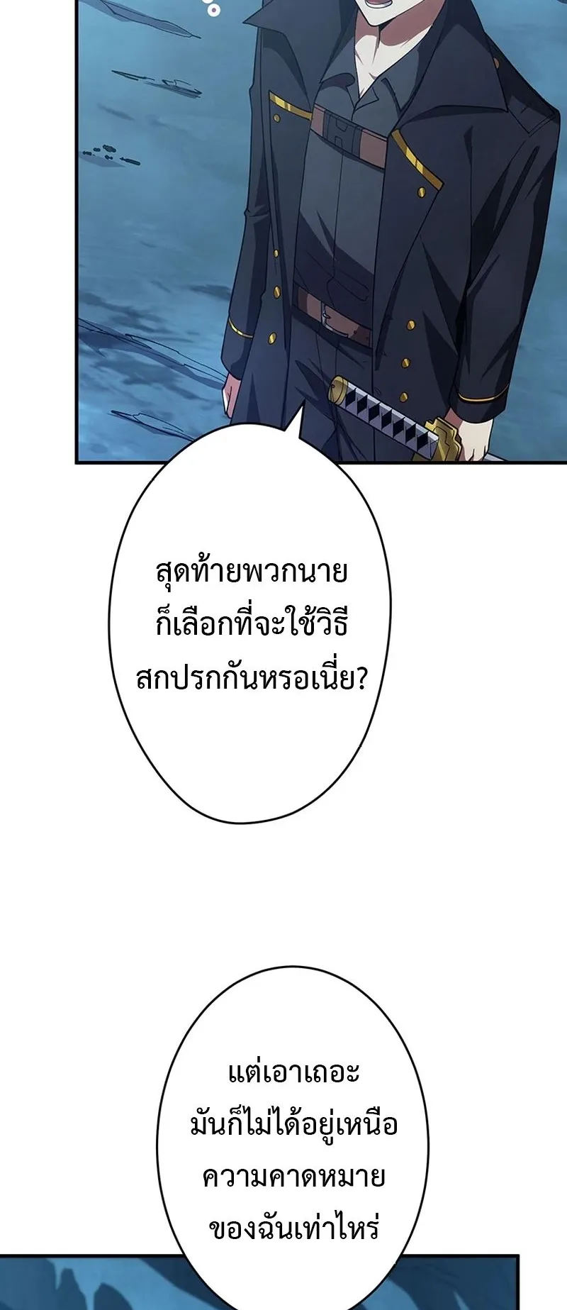 The God-Slaying Copycat ตอนที่ 37 หน้า 28
