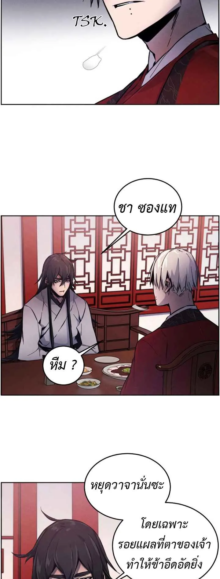 Return of the Mad Demon ตอนที่ 4 หน้า 63