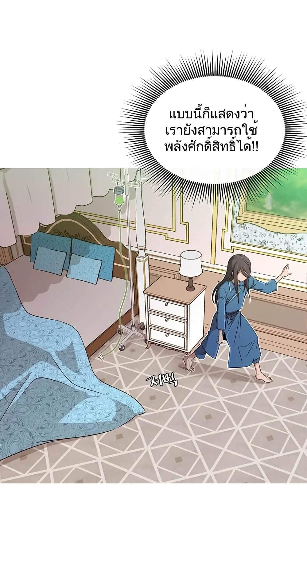 The Max Level Hero has Returned ตอนที่ 3 หน้า 24
