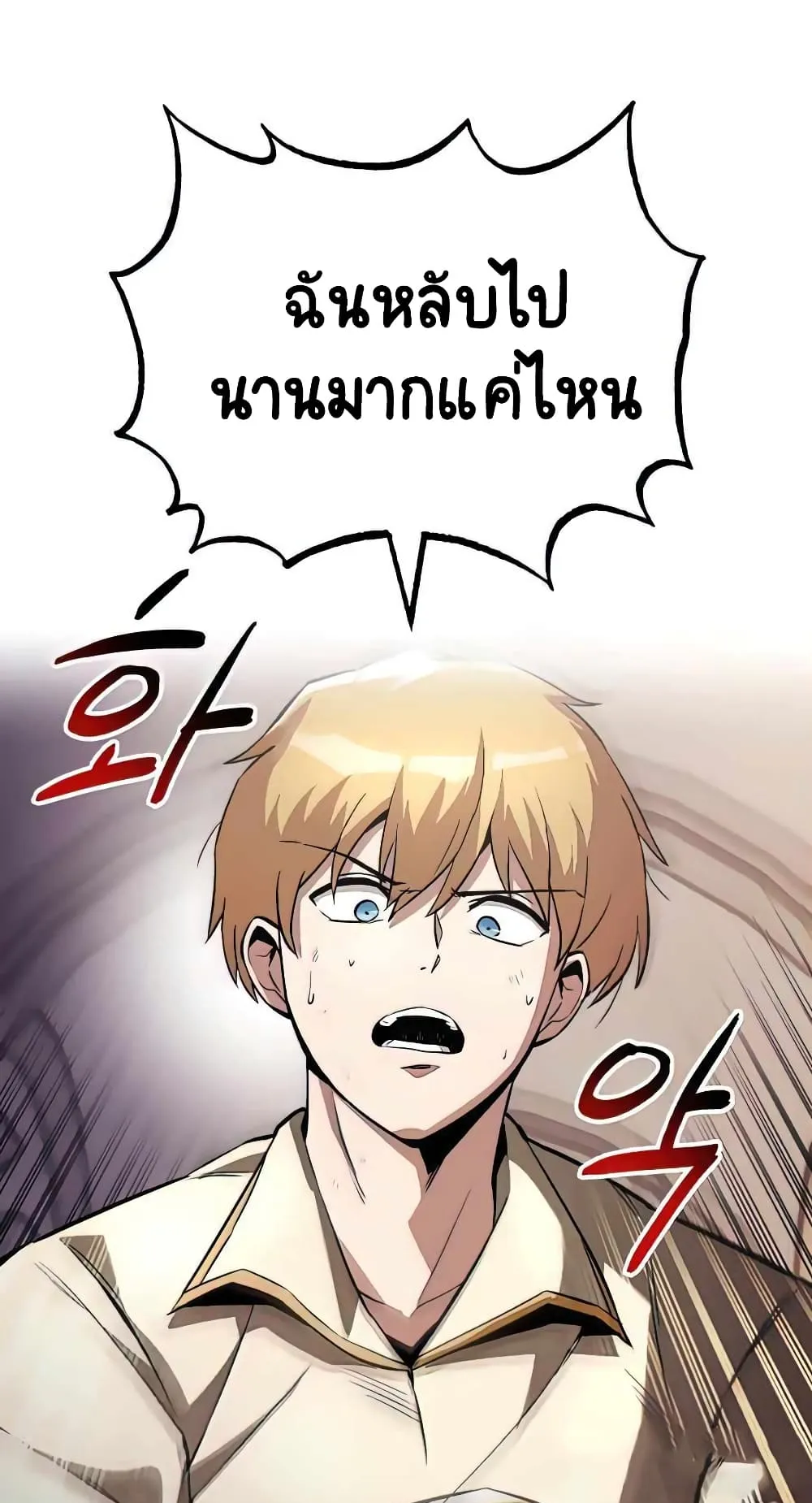 The Lazy Lord Masters the Sword ตอนที่ 31 หน้า 51