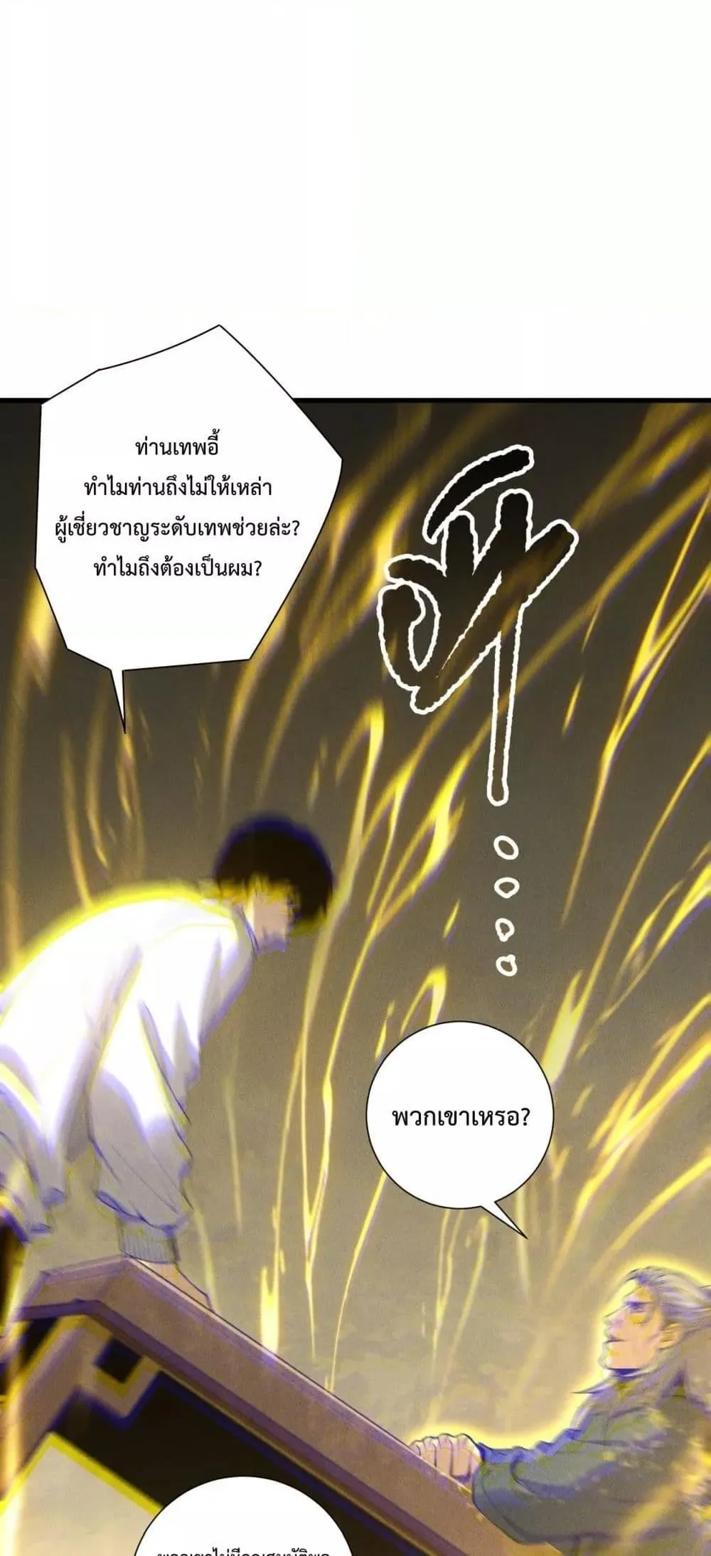 Disastrous Necromancer ตอนที่ 170 หน้า 38
