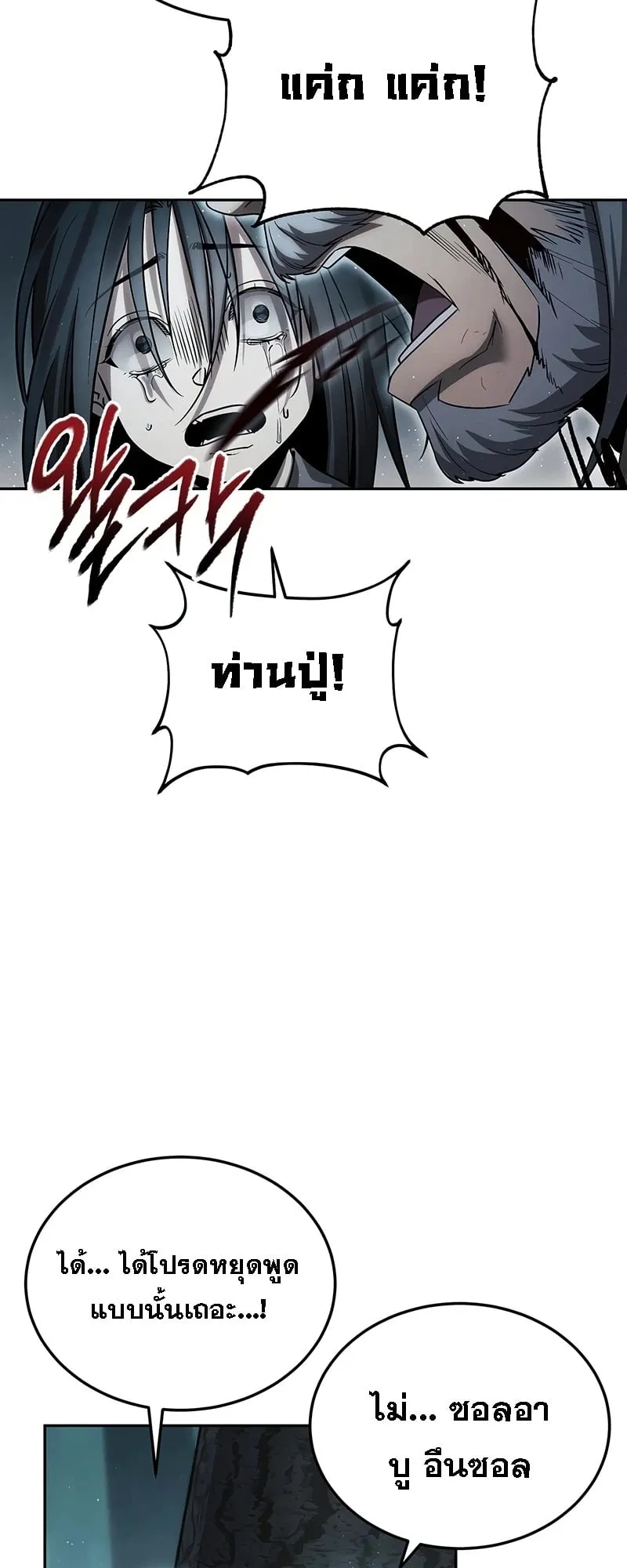 The Great Heavenly Demon Sovereign ตอนที่ 1 หน้า 75