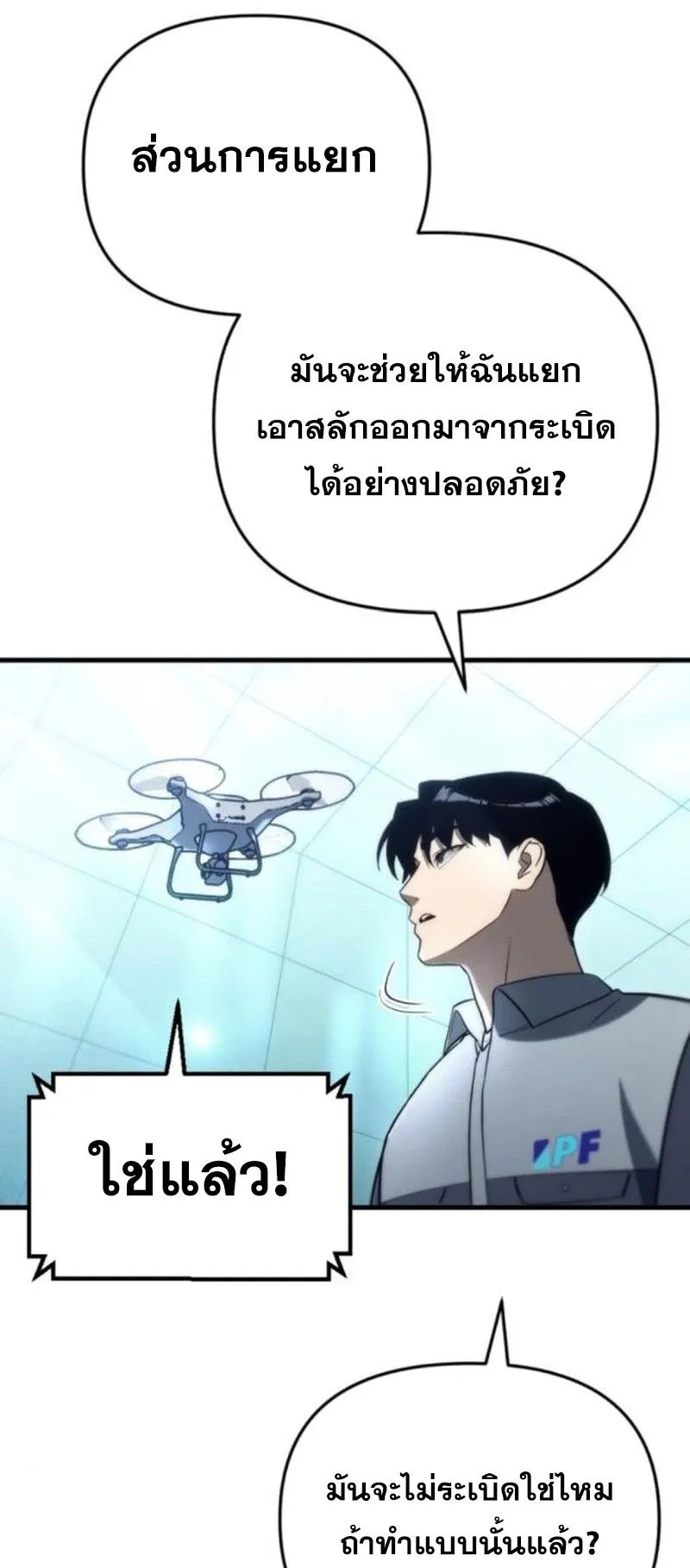 Hiding the logistics center in Apocalypse ตอนที่ 12 หน้า 84