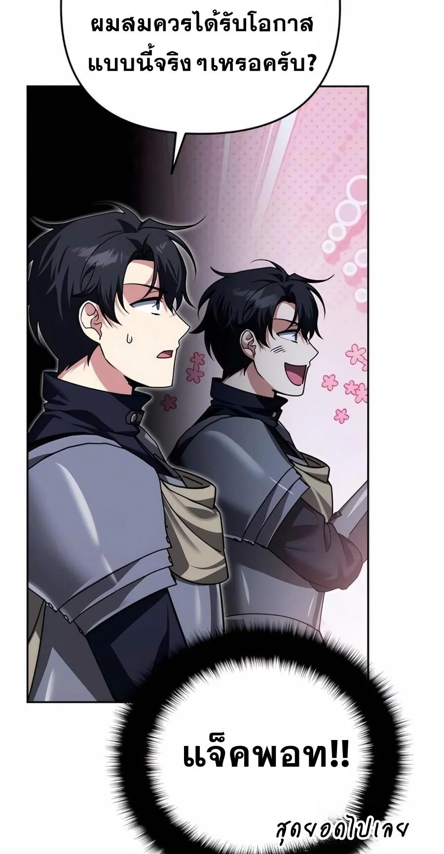 Sovereign of the Infinite Clones ตอนที่ 43 หน้า 67