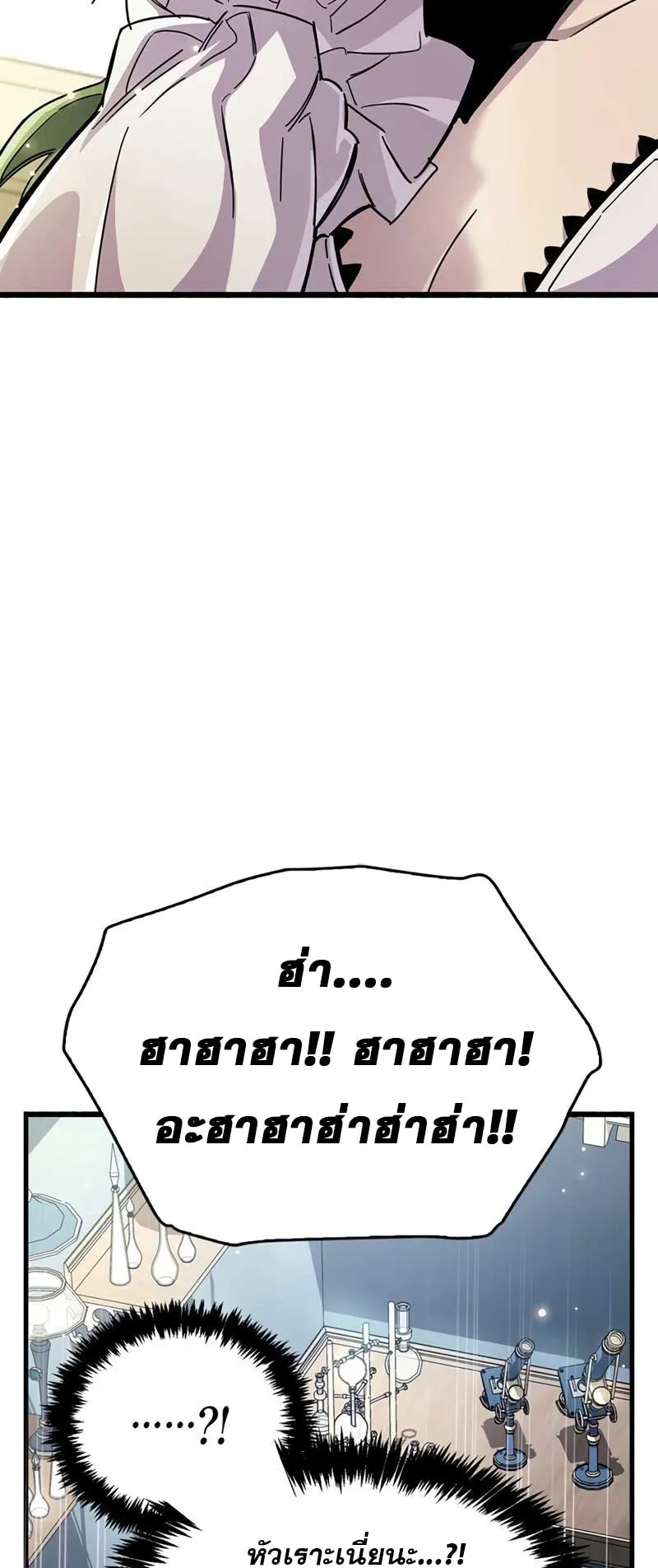 The Player Hides His Past ตอนที่ 32 หน้า 76