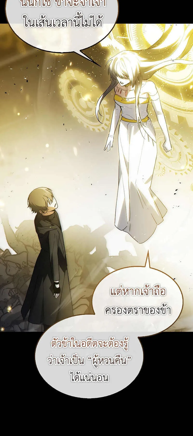 I Am Not a Regressor ตอนที่ 1 หน้า 59