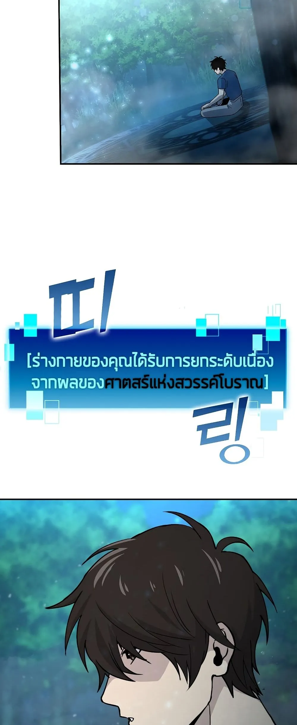 Demon Lord’s Martial Arts Ascension ตอนที่ 3 หน้า 5