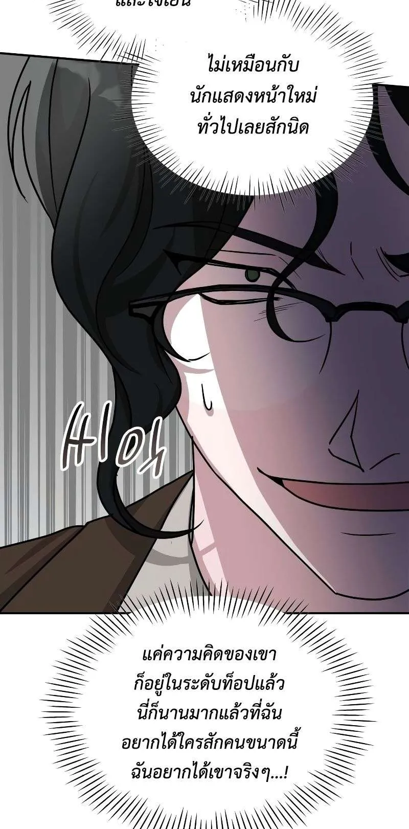 I Was Immediately Mistaken for a Monster Genius Actor ตอนที่ 13 หน้า 20