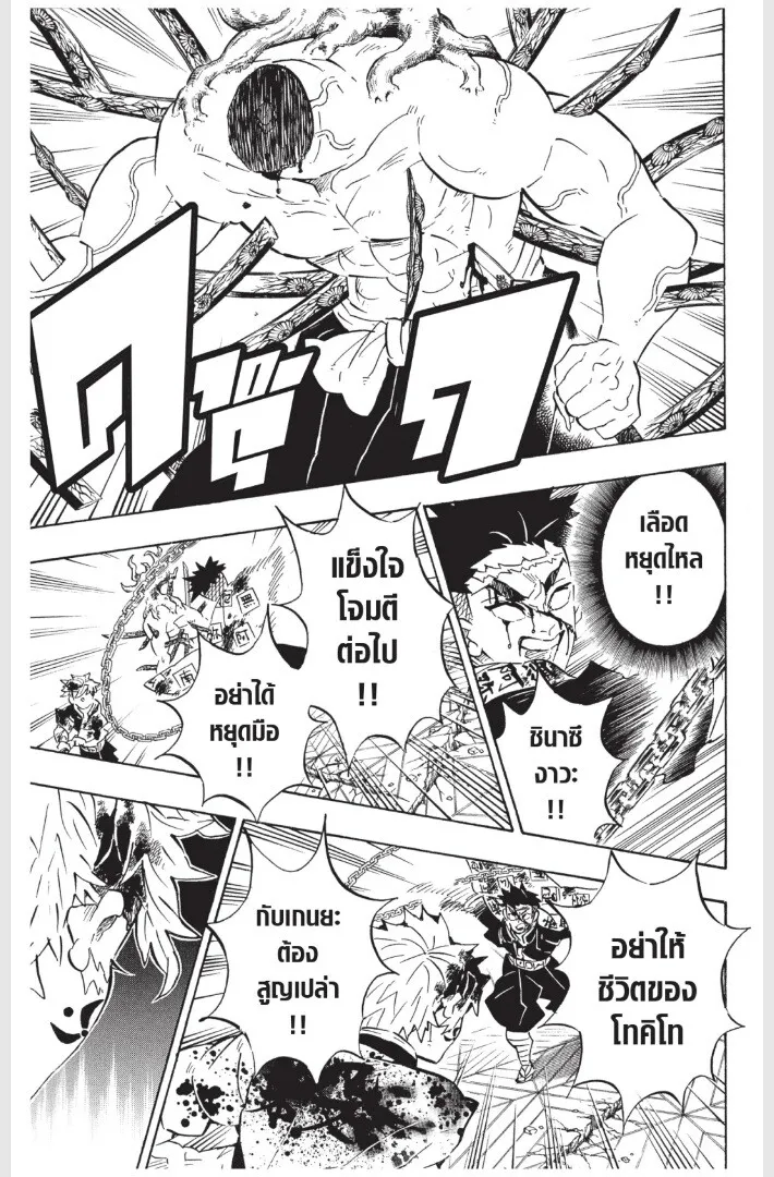 Kimetsu no yaiba ตอนที่ 170 หน้า 133