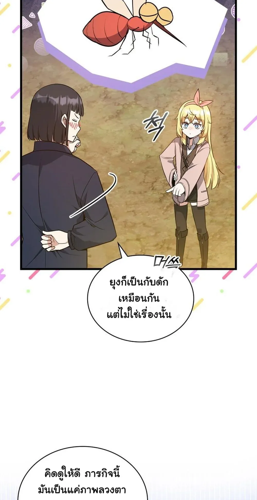 I Became the Academy Villain’s Daughter ตอนที่ 21 หน้า 20