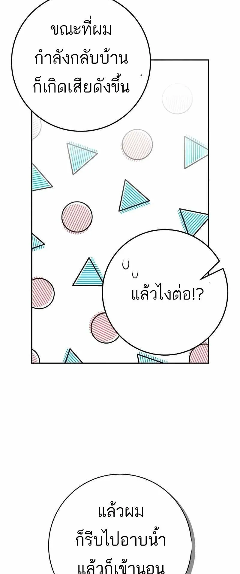 I Became a Civil Servant in a Magical World ตอนที่ 18 หน้า 59